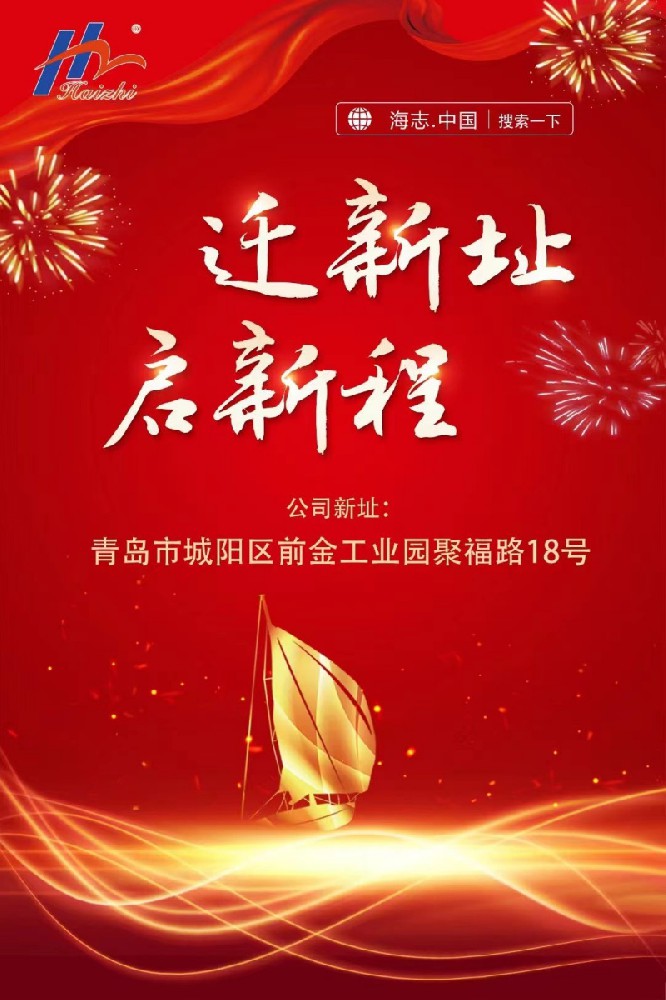 喜訊：喬新址，啟新程。歡迎各位蒞臨新廠！